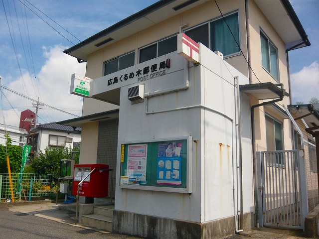 post office. 1251m to Hiroshima Kurume tree post office (post office)