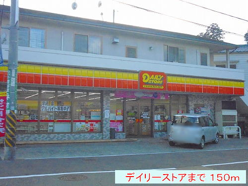 Convenience store. 150m until the Daily Store (convenience store)