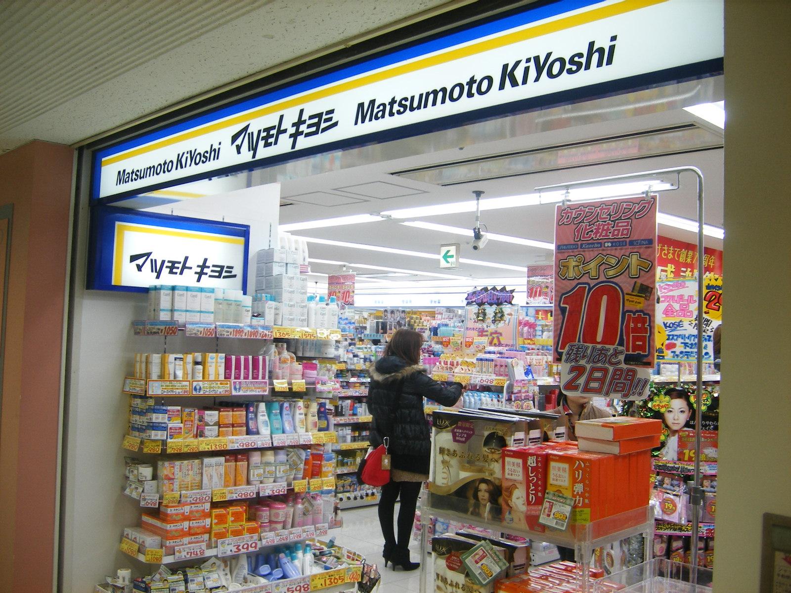 Dorakkusutoa. Matsumotokiyoshi 284m until (drugstore)