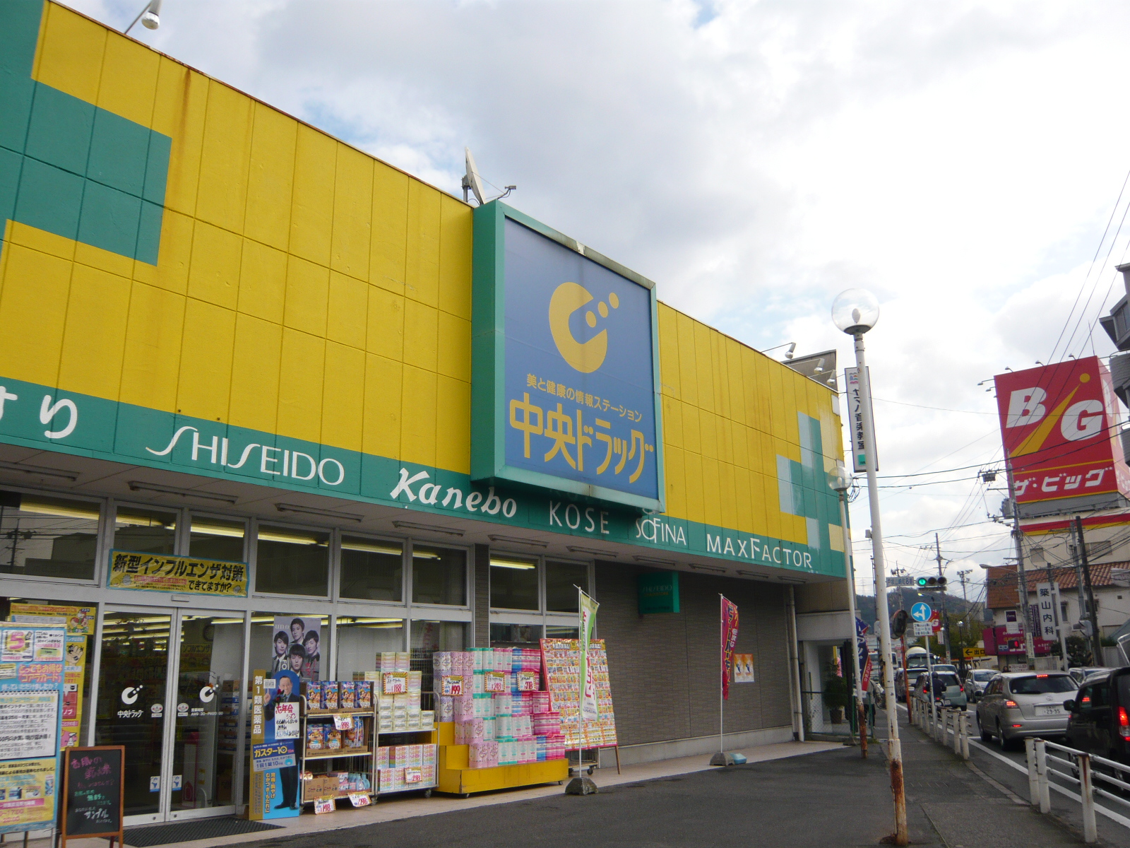 Dorakkusutoa. 150m to Hiroshima central pharmacy Tosaka store (drugstore)