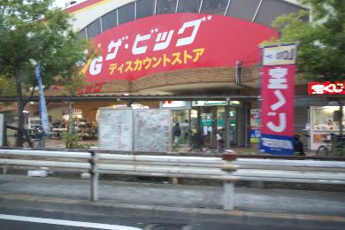Supermarket. The ・ 633m until the Big Tosaka shop