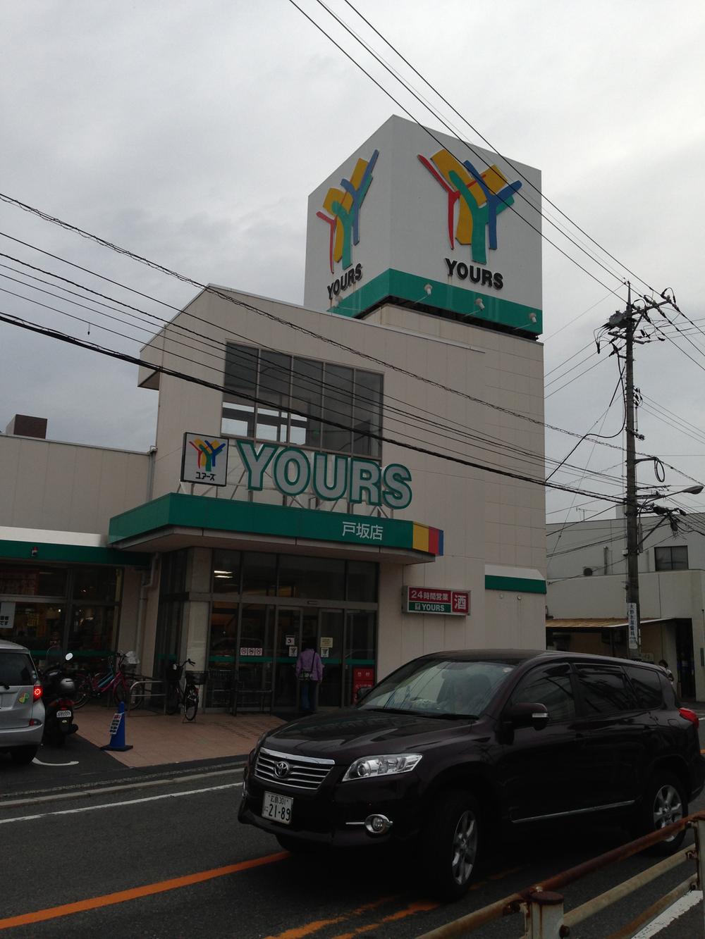 Supermarket. 833m to Yours Tosaka shop