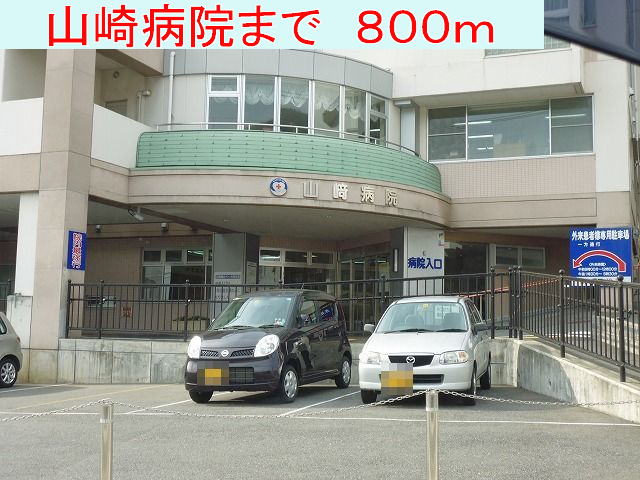 Hospital. 800m until Yamazaki Hospital (Hospital)