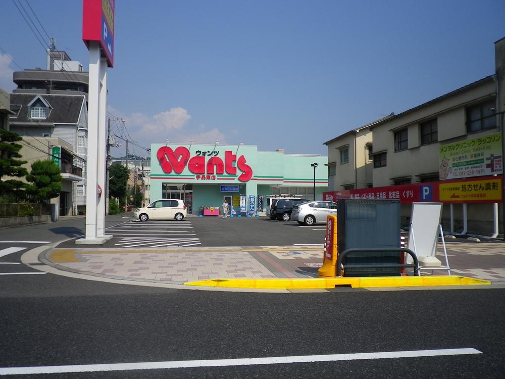 Drug store. Hearty Wants to Ujinahigashi shop 958m