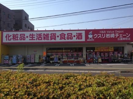 Drug store. Medicine 476m until Iwasaki chain Hiroshima Midorimachi shop