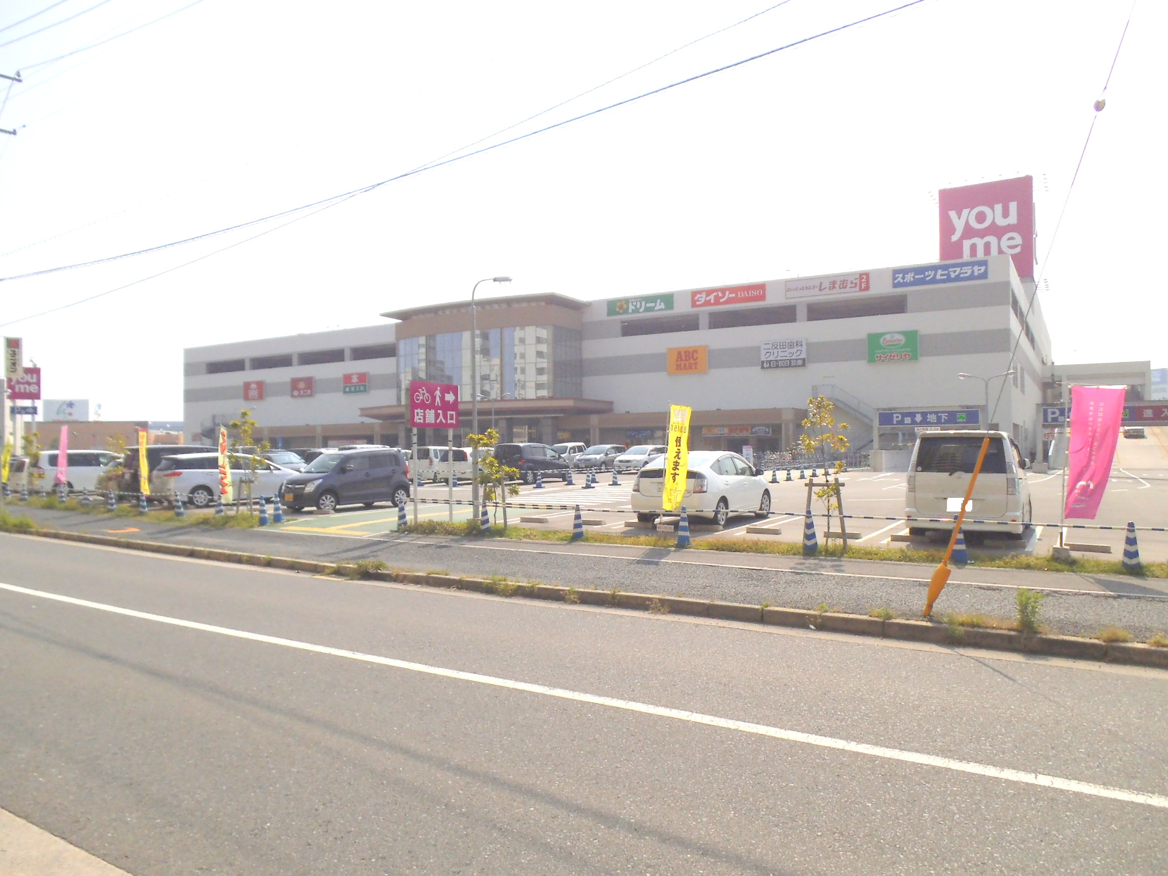 Supermarket. 703m until Miyuki Yumetaun (super)