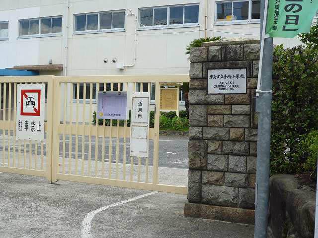 Primary school. Aosaki until elementary school 270m
