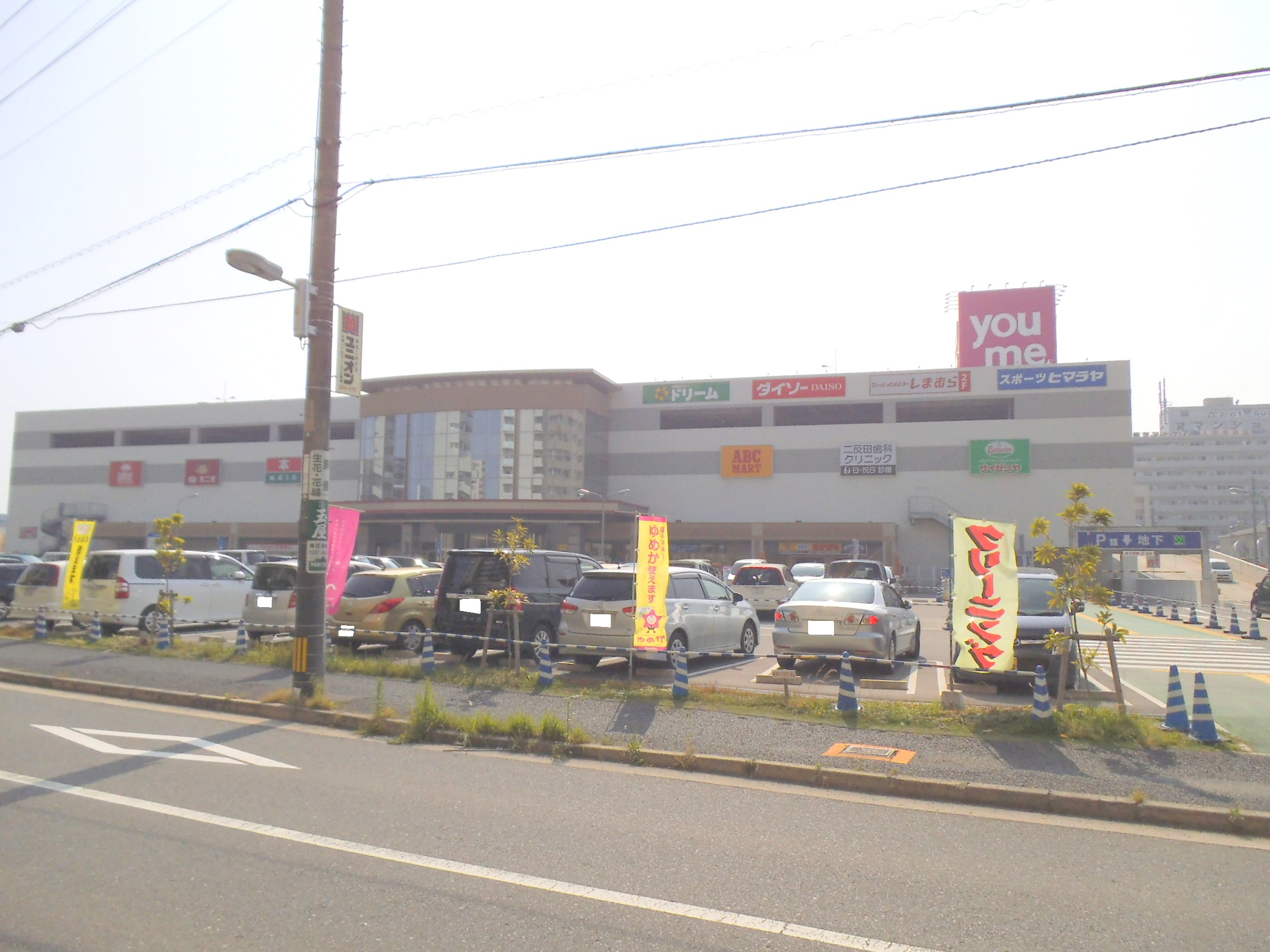 Supermarket. 428m until Miyuki Yumetaun (super)