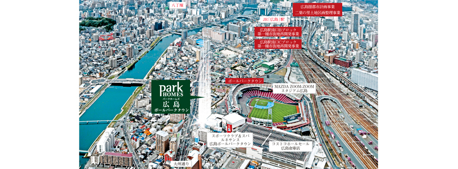 <Park Holmes Hiroshima ball Parktown> Aerial. (Which was the CG processing in the photo of the March 2013 shooting, In fact a slightly different. ) ※ Hiroshima Station South Exit B block first-class urban redevelopment project / 2015 scheduled to be completed, Hiroshima Station south exit C block first-class urban redevelopment project / 2015 scheduled to be completed, Hiroshima zone city planning business (Hiroshima Peace Memorial City Construction Business) Futabanosato land readjustment project / Fiscal 2019 completion of construction plans