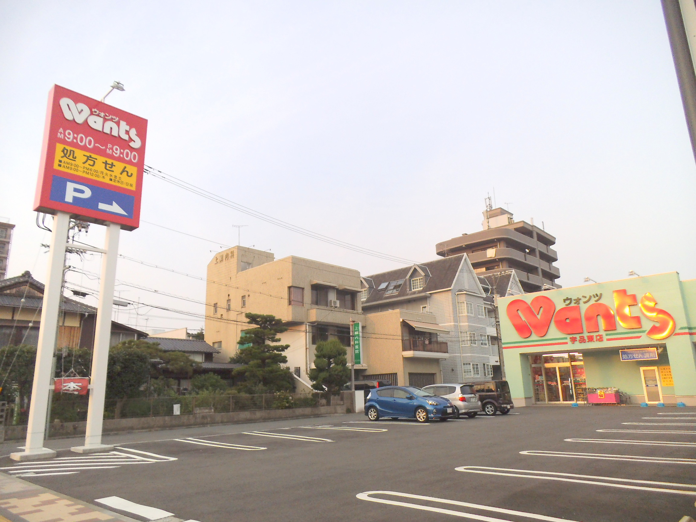 Dorakkusutoa. Hearty Wants Ujinahigashi shop 1351m until (drugstore)