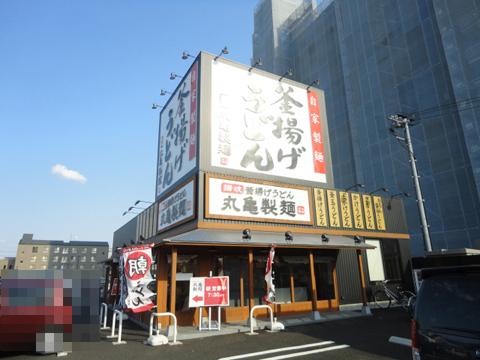 Other Environmental Photo. Marugame made noodles 848m to Hiroshima Ujina shop