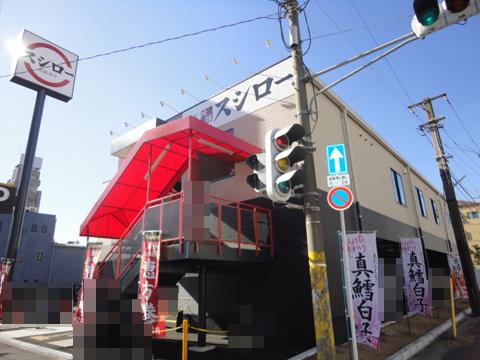 Other Environmental Photo. Sushiro 1485m to Hiroshima Funeiri shop