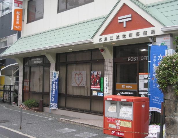 post office. 421m to Hiroshima Ebasakae the town post office (post office)