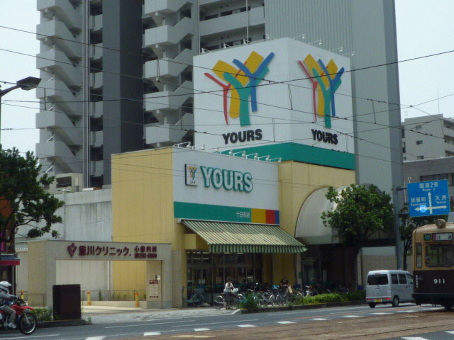Supermarket. 306m to Yours Tokashi store (Super)