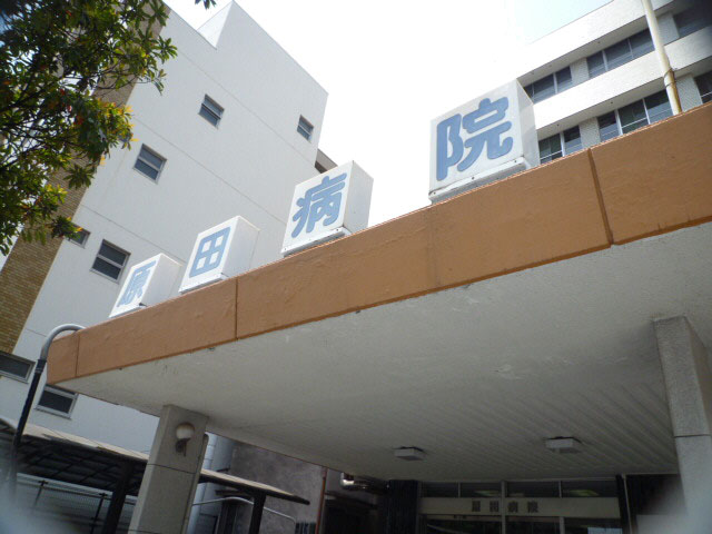 Hospital. 11m until Harada hospital (hospital)