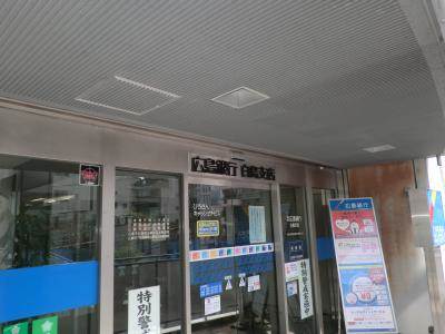 Bank. Ltd. Hiroshima Hakushima 288m to the branch (Bank)