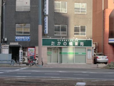 Dorakkusutoa. Hiroshima central pharmacy Takano Bridge shop 897m until (drugstore)