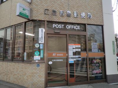 post office. 293m to Hiroshima Yoshijima post office (post office)