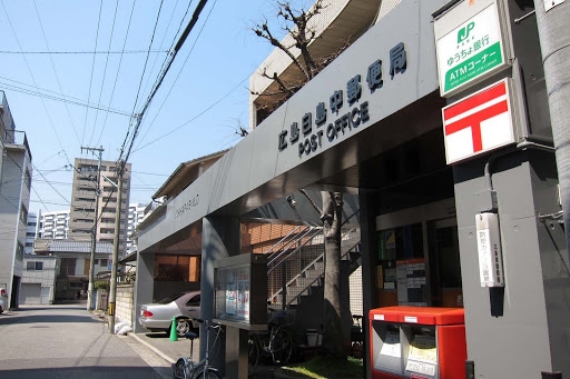 post office. 509m to Hiroshima Hakushimanaka post office (post office)