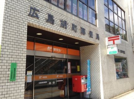 post office. 605m to Hiroshima Ebisu Cho post office (post office)