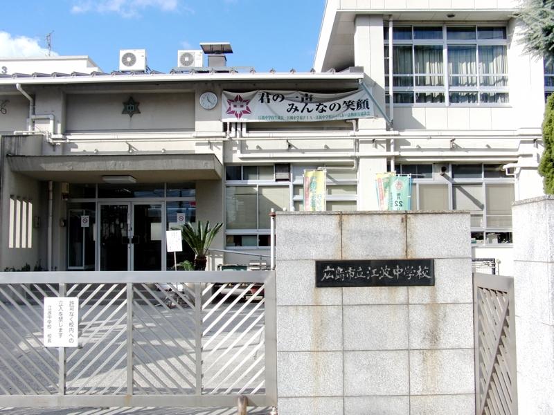Junior high school. 304m to Hiroshima City Museum of Eba junior high school