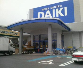 Home center. Until Daiki Funairiminami shop 500m