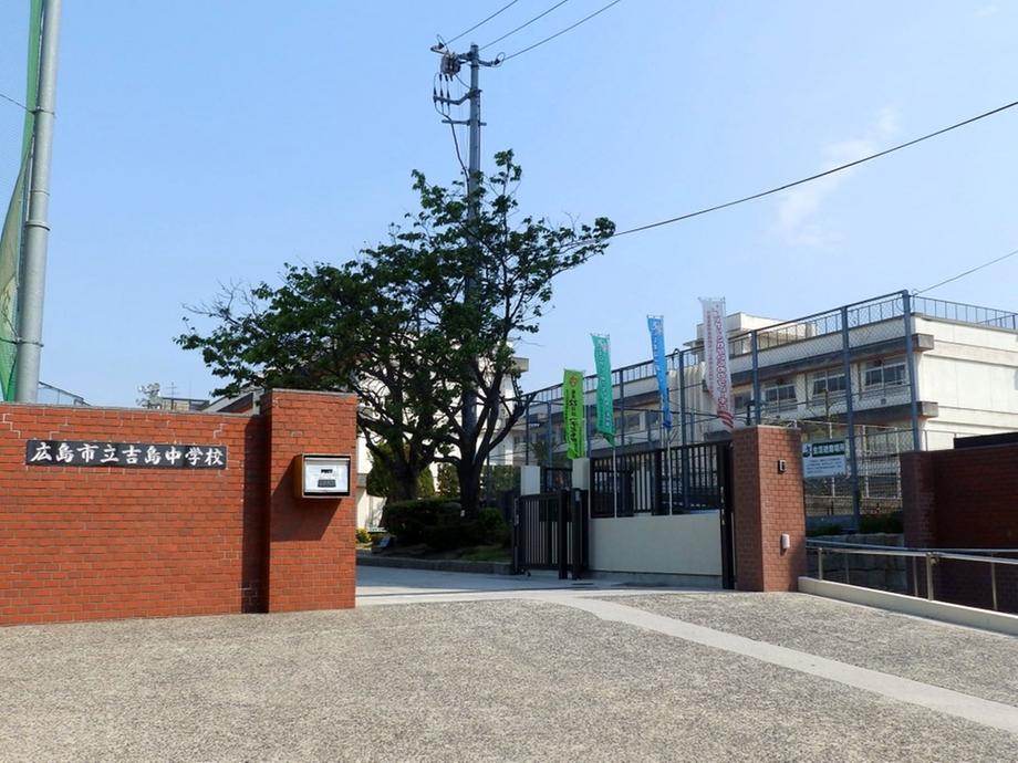 Junior high school. 926m to Hiroshima Municipal Yoshijima junior high school