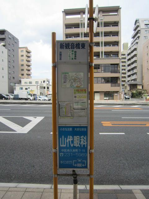 Other local. "New Kannon Hashihigashi" bus stop is convenient in front of the eye