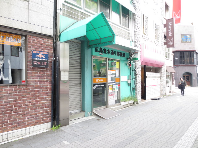 post office. 120m to Hiroshima tree-lined street post office (post office)