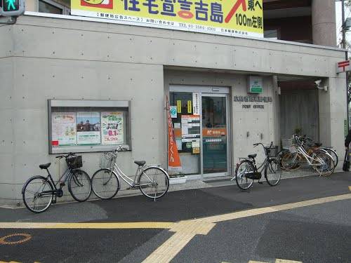 post office. 26m to Hiroshima Yoshijima post office (post office)