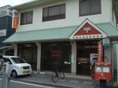 post office. 275m to Hiroshima Ebasakae the town post office (post office)