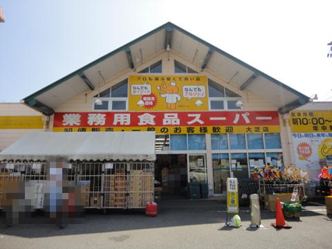 Supermarket. 673m to commercial food super Oshiba shop