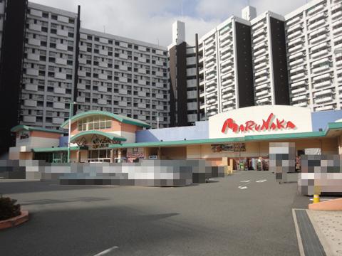 Supermarket. Marunaka Until Hakushima shop 1464m