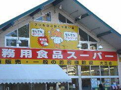 Supermarket. 207m to commercial food super Oshiba shop
