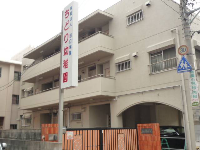 kindergarten ・ Nursery. Chidori kindergarten (kindergarten ・ 185m to the nursery)