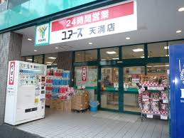 Supermarket. 549m to Yours Tenma store (Super)