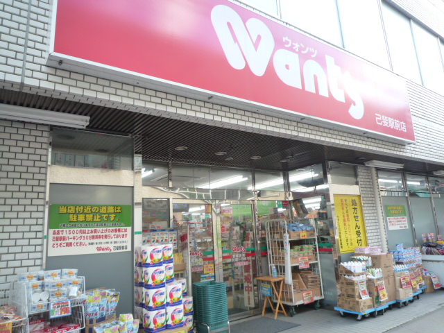Dorakkusutoa. Hearty Wants Koi Station shop 206m until (drugstore)