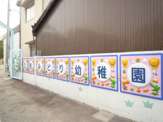 kindergarten ・ Nursery. Koi green kindergarten (kindergarten ・ 1157m to the nursery)
