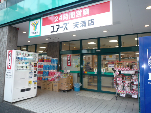 Supermarket. 764m to Yours Tenma store (Super)