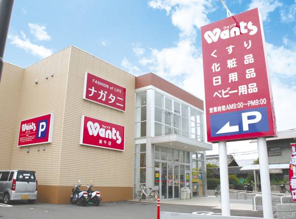 Dorakkusutoa. Wants Kougo shop 95m until the (drugstore)