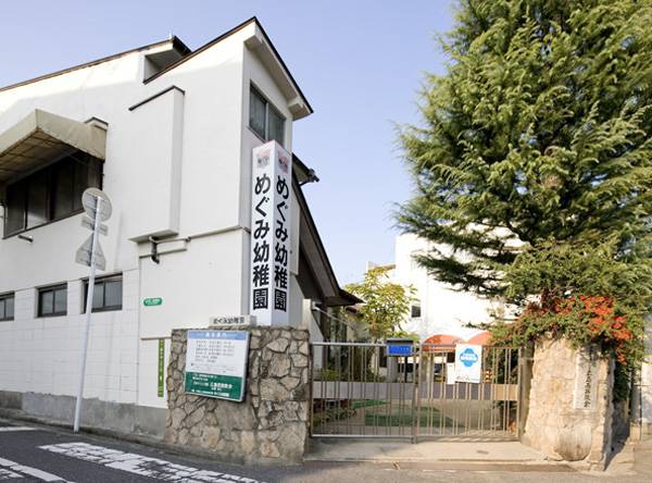 kindergarten ・ Nursery. Megumi kindergarten (kindergarten ・ 1124m to the nursery)