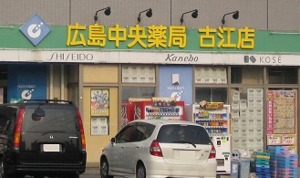 Dorakkusutoa. 134m to Hiroshima central pharmacy shaking shop (drugstore)