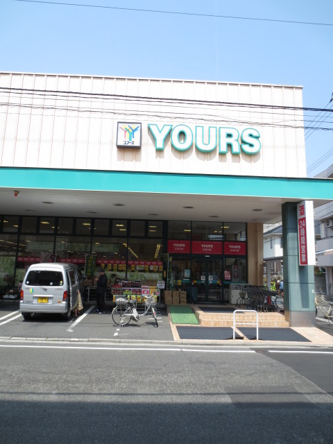 Supermarket. 775m to Yours Kougo store (Super)