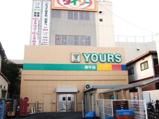 Supermarket. 478m to Yours Kougo shop