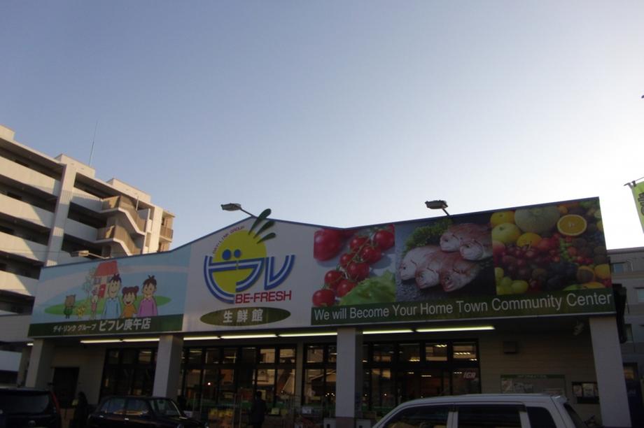 Supermarket. Bifure until Kougo shop 543m