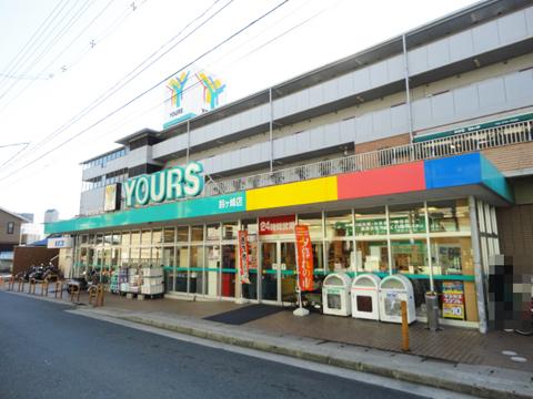 Supermarket. Yours Until Suzugamine shop 687m