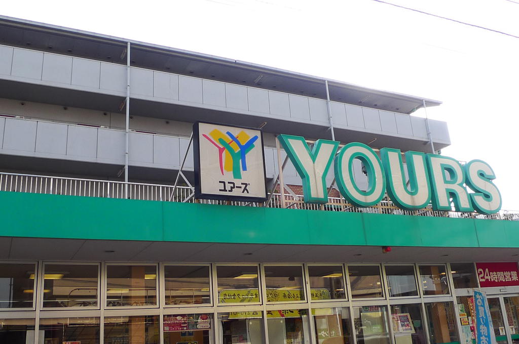 Supermarket. Yours Suzugamine 596m to the store (Super)