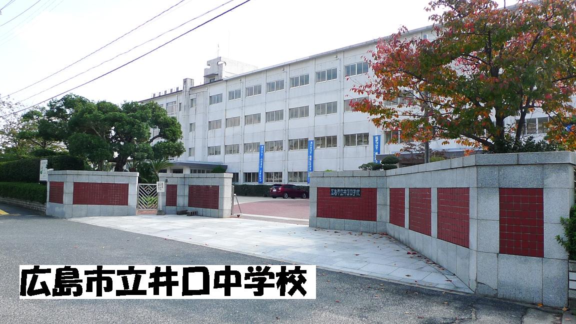 Junior high school. 1890m to Hiroshima Municipal Iguchi junior high school (junior high school)