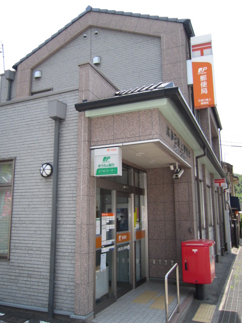 post office. 924m to Hiroshima Koiue post office (post office)