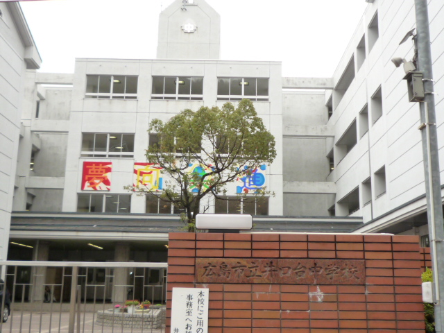 Junior high school. 1214m to Hiroshima Municipal Inokuchidai junior high school (junior high school)